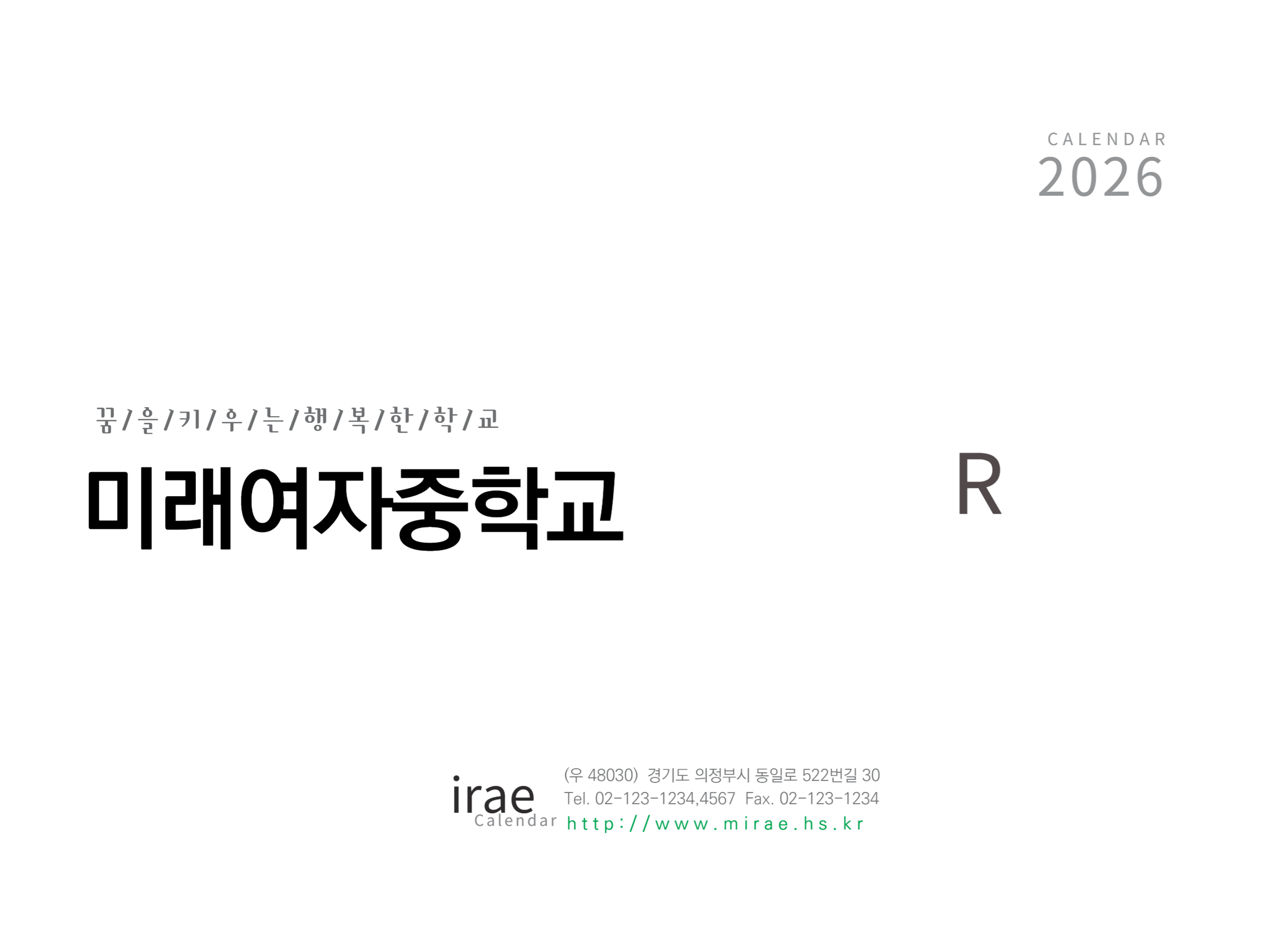 학교달력 중등12